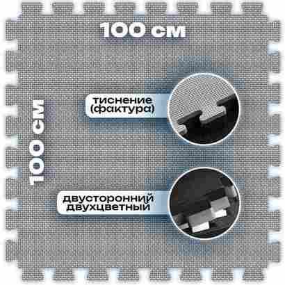 ЭВА-плитка чёрно-серая 100×100×4 см - мягкий коврик-пазл, плетёнка, 50 шт.