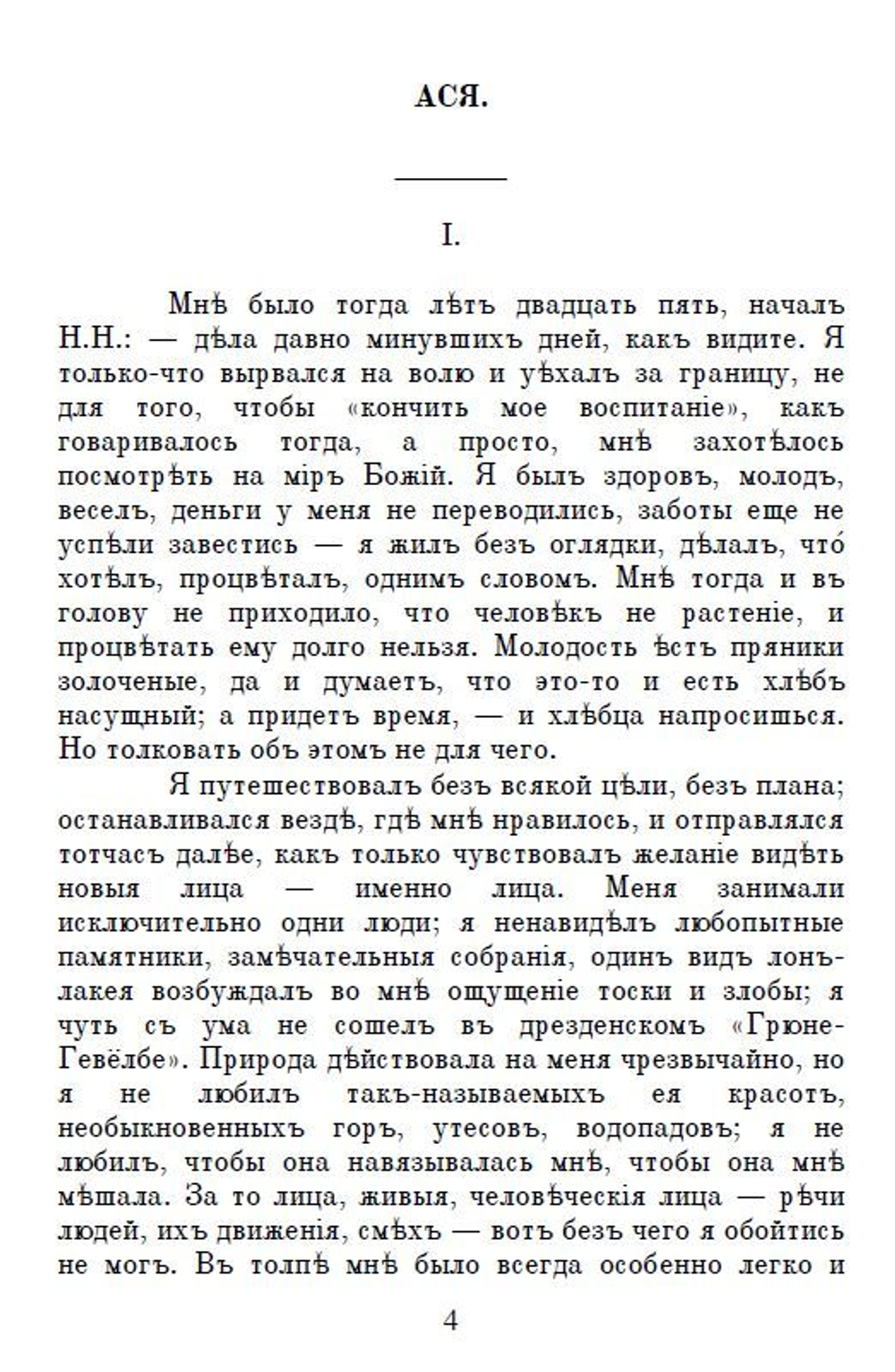 Книга с повестями И.С. Тургенева "Ася" и А.И. Куприна "Олеся", дореформенная орфография