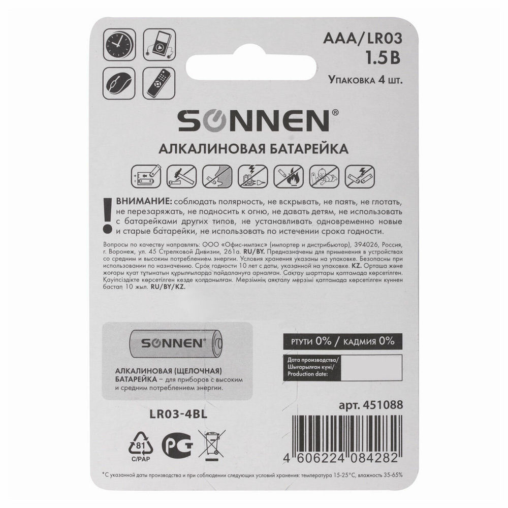 Батарейки комплект 4 шт. SONNEN Alkaline AAA (LR03 24А) алкалиновые мизинчиковые в блистере (12 штук в упаковке)