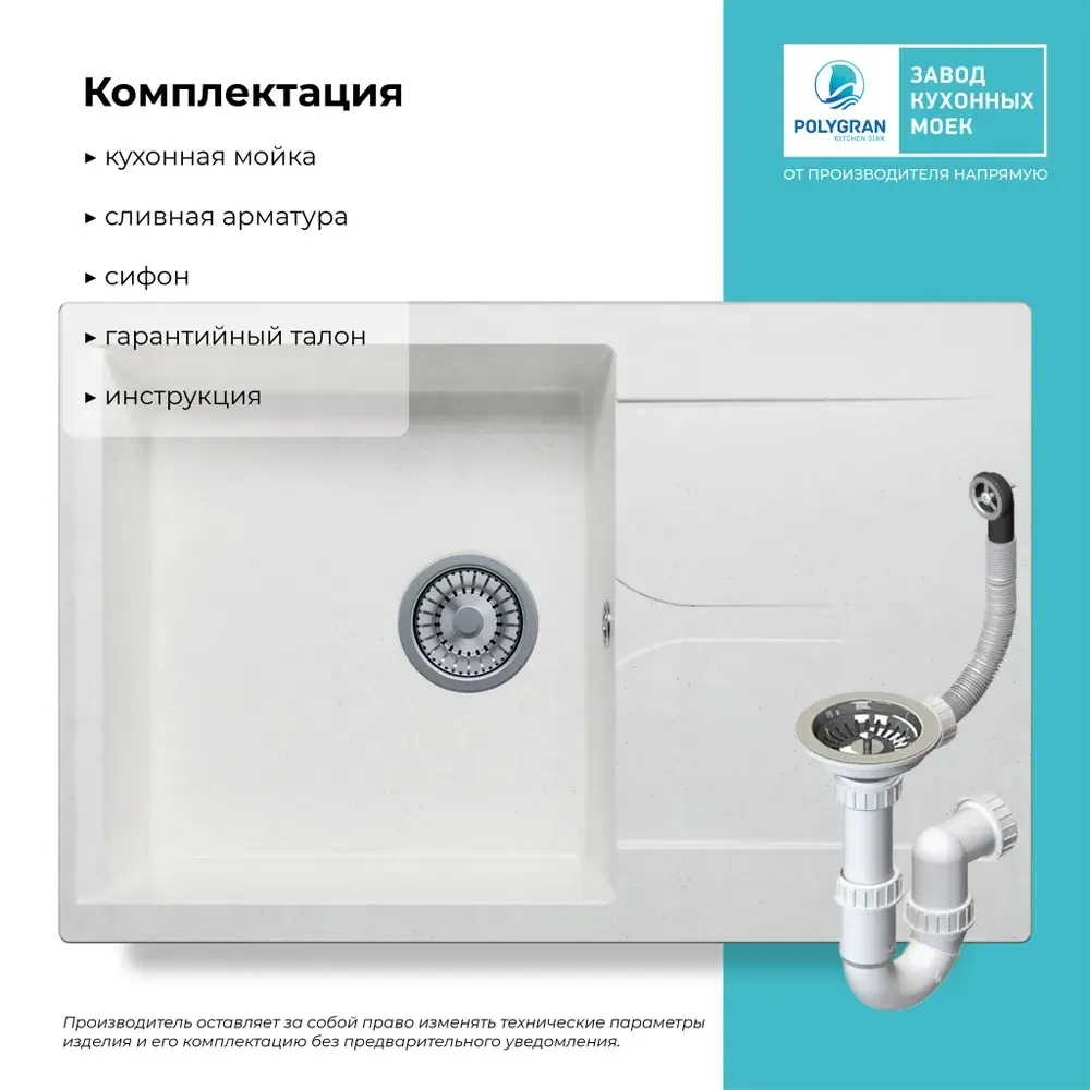 Мойка POLYGRAN GALS-760 белый хлопок №36, смеситель SKS5 белый хлопок №36