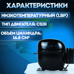 Компрессор NEK2140Z LBP R134a