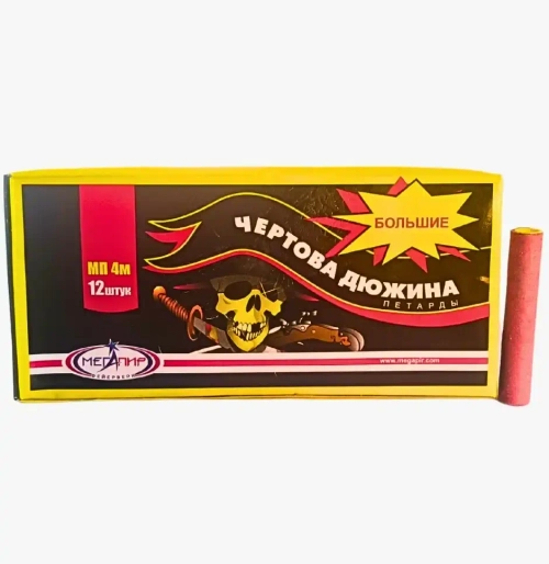 ЧЁРТОВА ДЮЖИНА