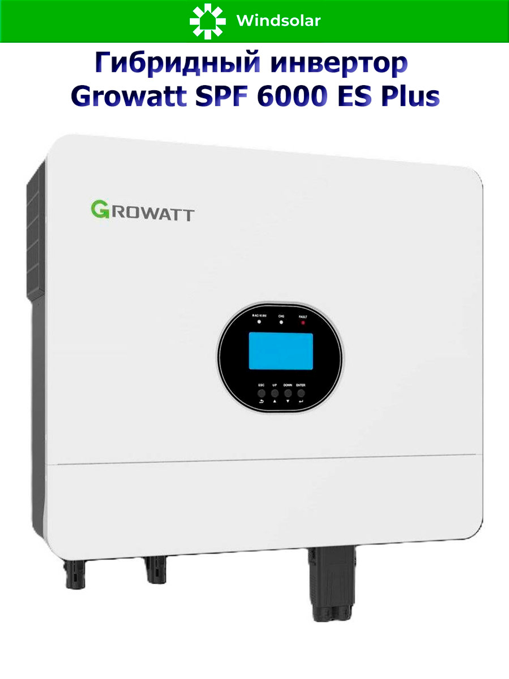 Гибридный инвертор Growatt SPF 6000 ES Plus (6 kW / 48V / PV 8000W 120-500V / MPPT 2/1)