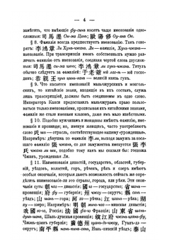 Начатки грамматики китайского разговорного языка приспособительно к формам языка русского | А. Лутвинов