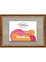 Рамка для постера и фотографий 60x65