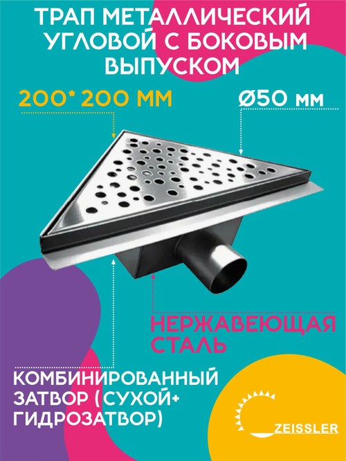 Душевой трап TIM треугольный 20х20 см BAD412002