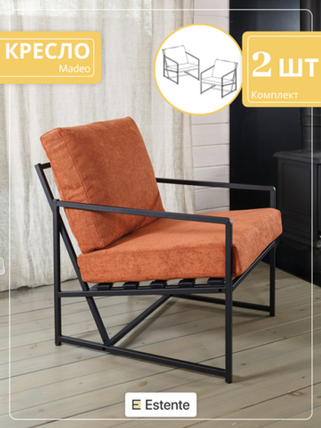 Кресло (Mateo), Lady.11.Terracotta (Терракотовый) / 2шт.