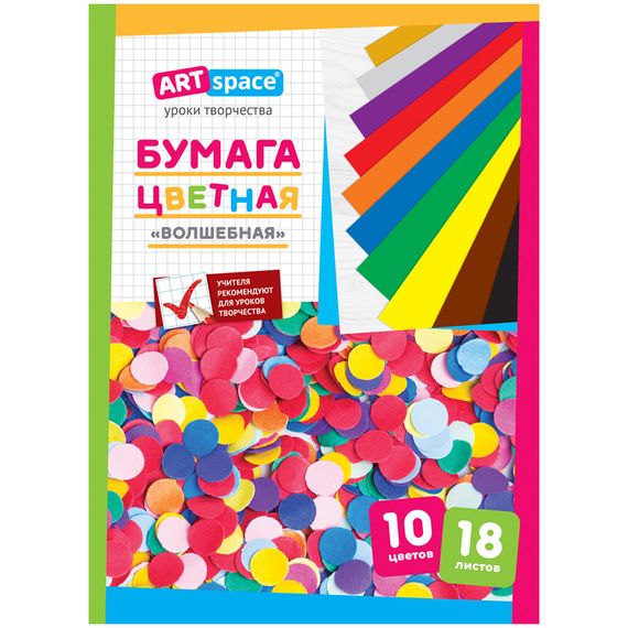 Rəngli kağız \ Цветная бумага А4 18л. 10цв., "Волшебная" (золотой, серебряный цвет)