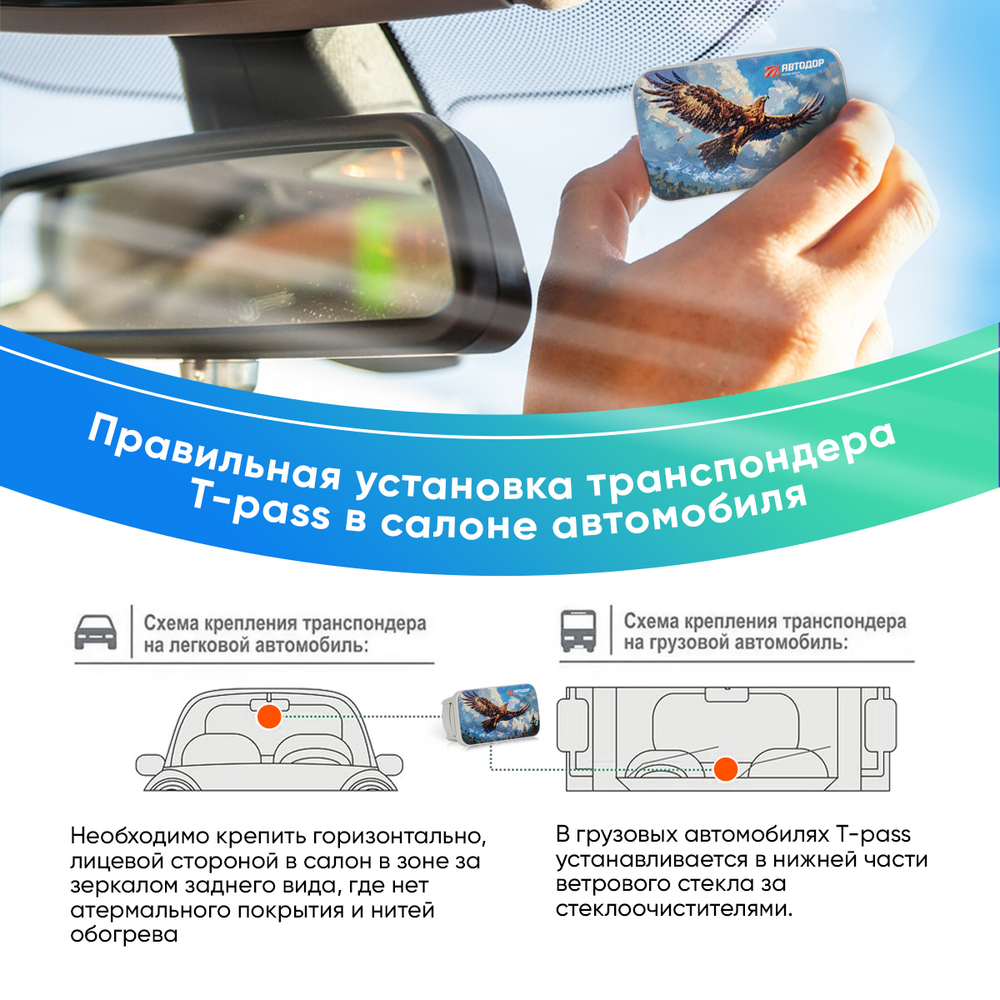 Транспондер Автодор T-Pass лимитированная серия "Орел"