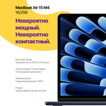 MacBook Air 15 M4 (2025), 16/256Gb, Темная ночь