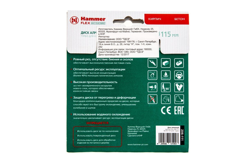 Круг алмазный HAMMER (206-111 DB TB) Ф115х22мм универсальный
