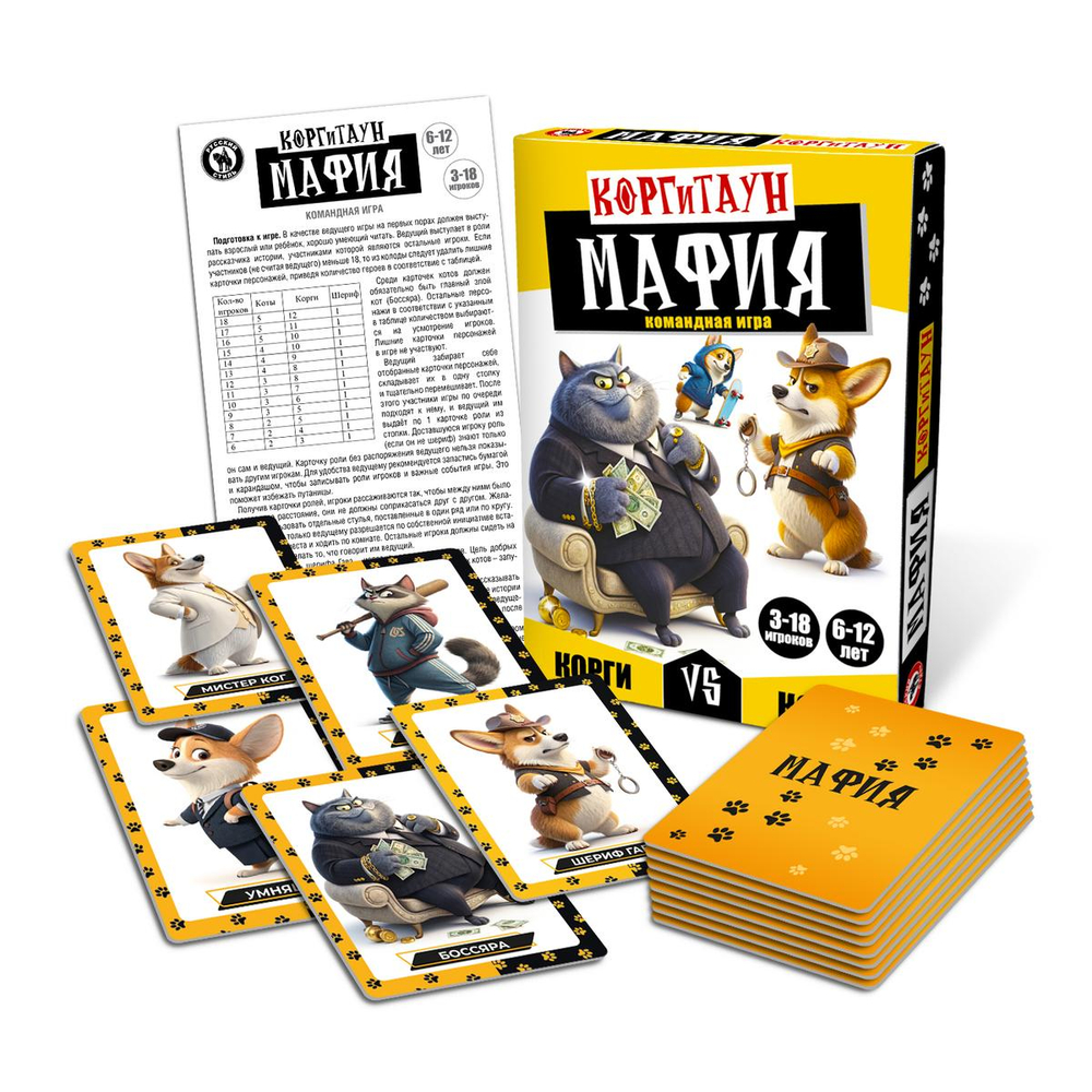 Игра настольная "Мафия. КоргиТаун" 18 карт (Р.С.)