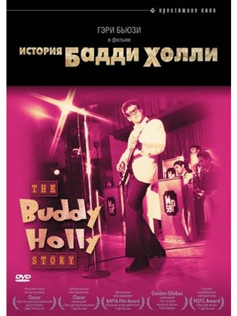 История Бадди Холли (1978) (DVD-R)