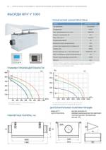 Приточная установка ФЬОРДИ ВПУ (У)-1000/9 кВт/3-GTC (380В)