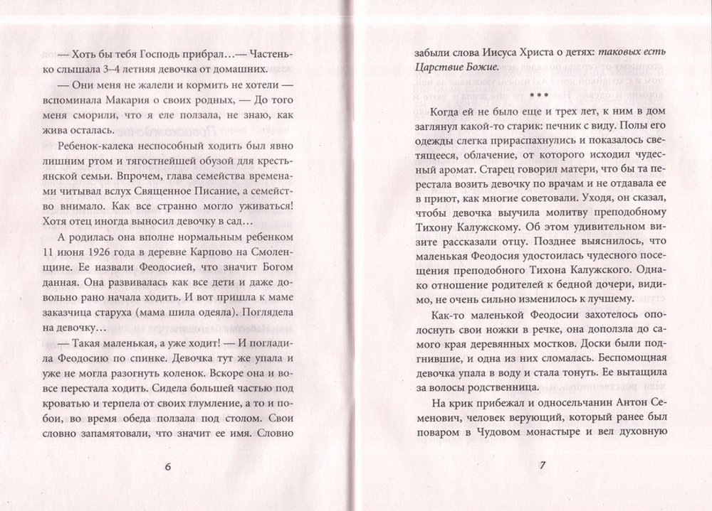 Три праведницы. Блаженная Матрона Московская. Схимонахиня Макария. Блаженная Любушка Сусанинская