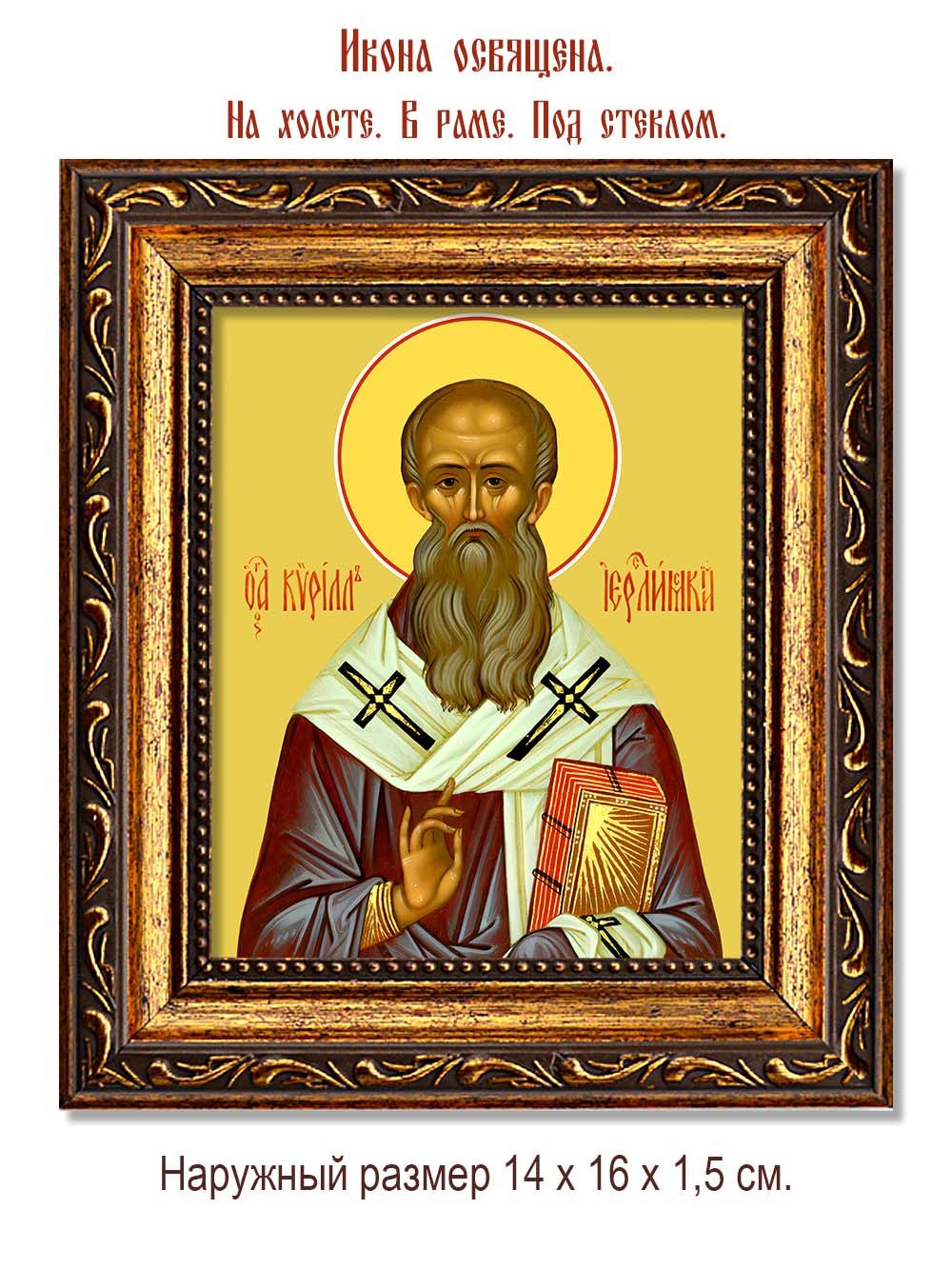 Кирилл Иерусалимский Святитель, архиепископ. Икона на холсте.