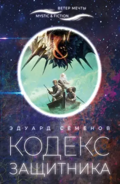 Семёнов Эдуард