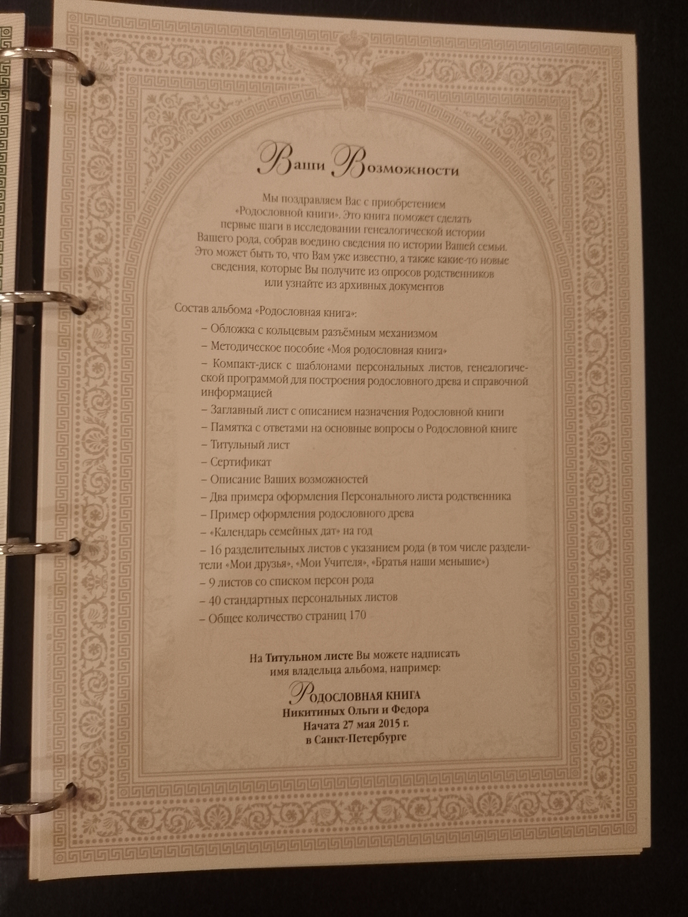 Подарочная родословная книга "Рыцарская", натуральная кожа