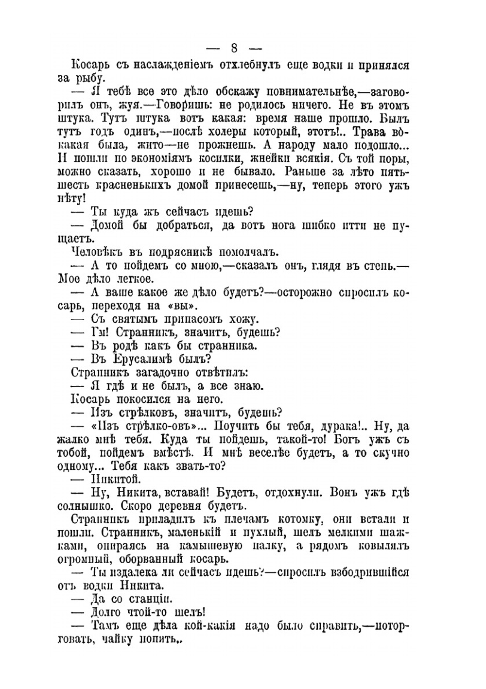 Полное собрание сочинений В. В. Вересаева. Том 2 | В. В. Вересаев