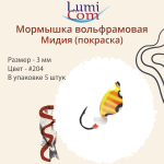 Мормышка вольфрамовая МИДИЯ, #203, 5 шт