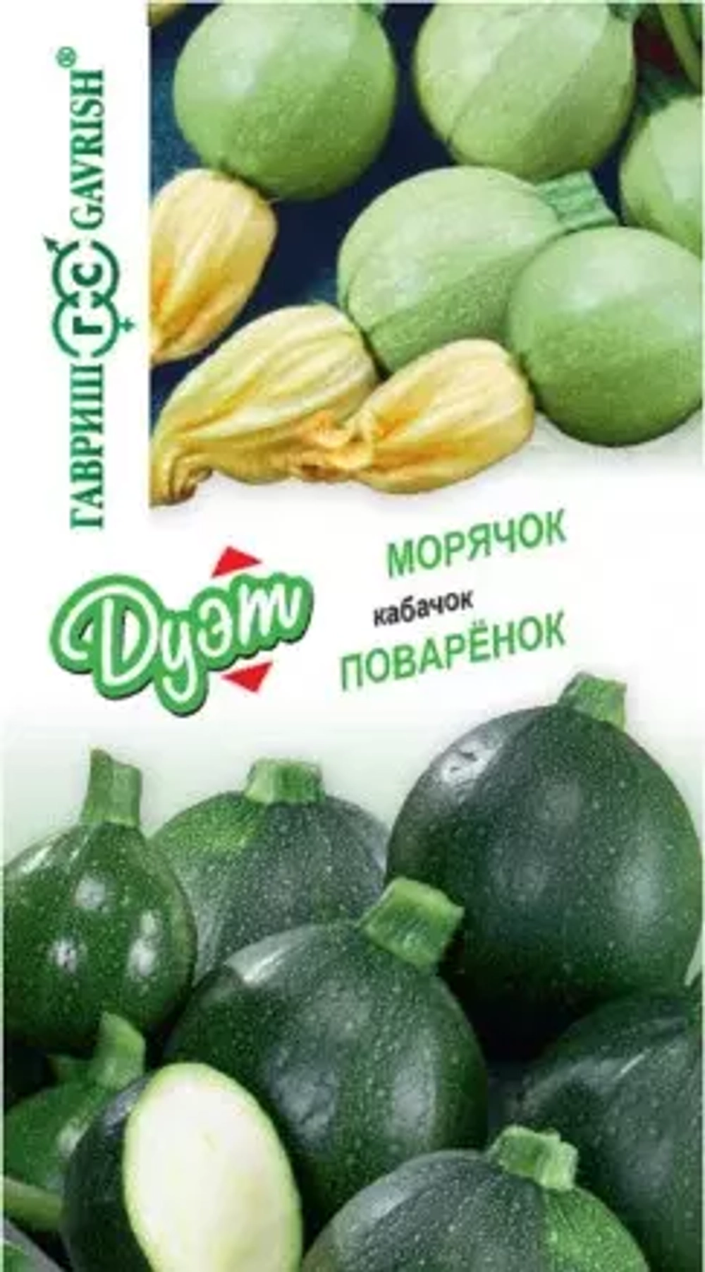 Набор семян кабачок Поваренок кабачок Морячок