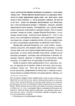 Записки о жизни Николая Васильевича Гоголя. Том 1 | Н. В. Гоголь; П.О. Кулиш
