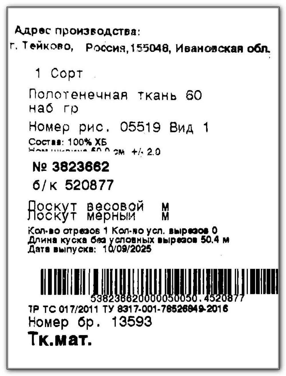 4 м. Вафельное полотно для шитья "Колокольчики", 100% хлопок, плотн- 175, шир.-50 см, отрез 50 х400 см