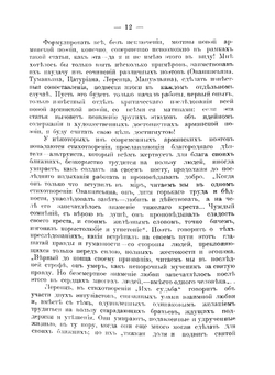 Очерки армянской литературы и жизни | Ю. Веселовский