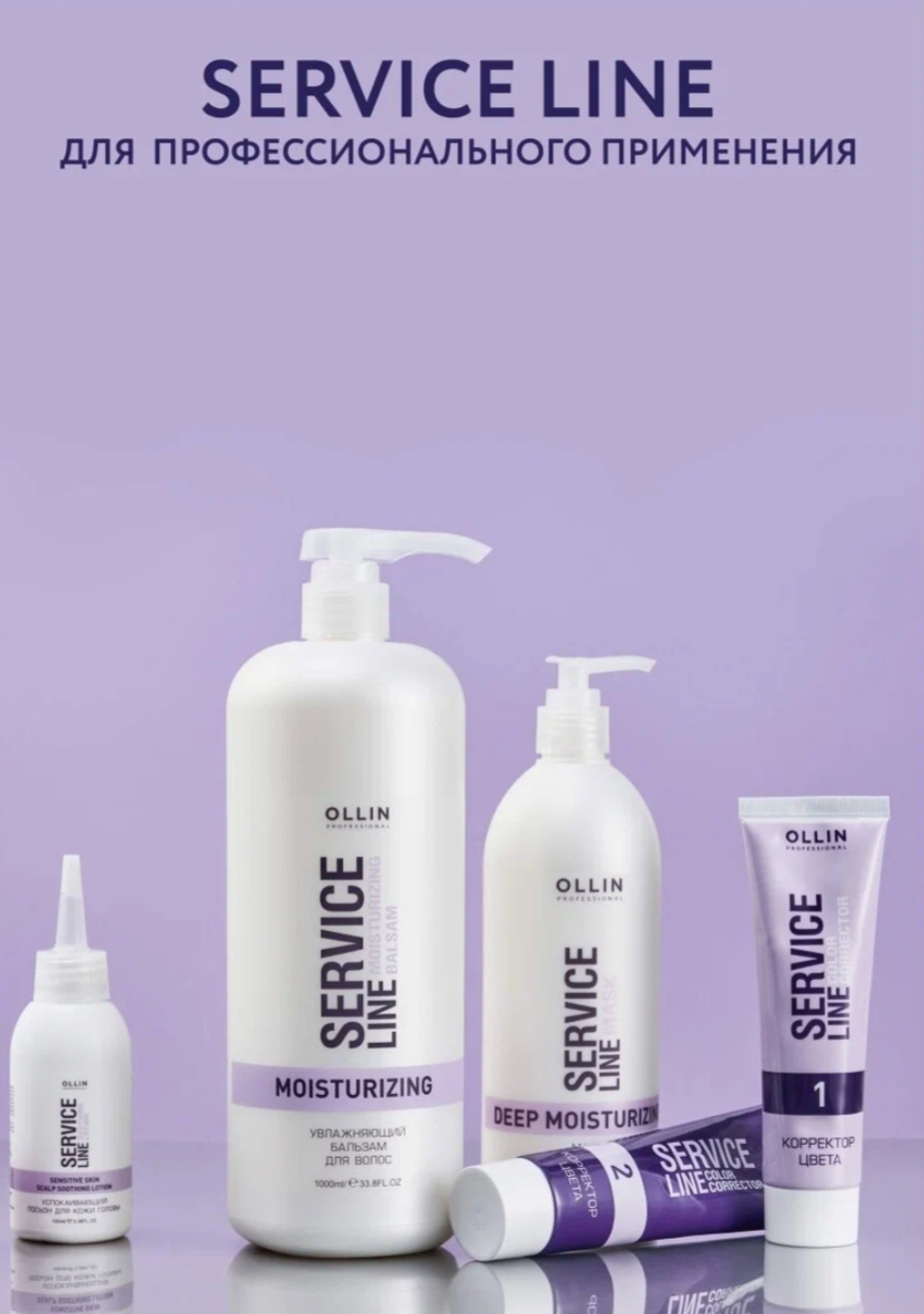 OLLIN SERVICE LINE Шампунь для ежедневного применения рН 5.5 1000мл/ Daily shampoo pH 5.5
