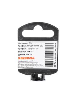 Головка 3/8" 12-и гр. 14мм, L=28 мм на холдере Arnezi R0200214