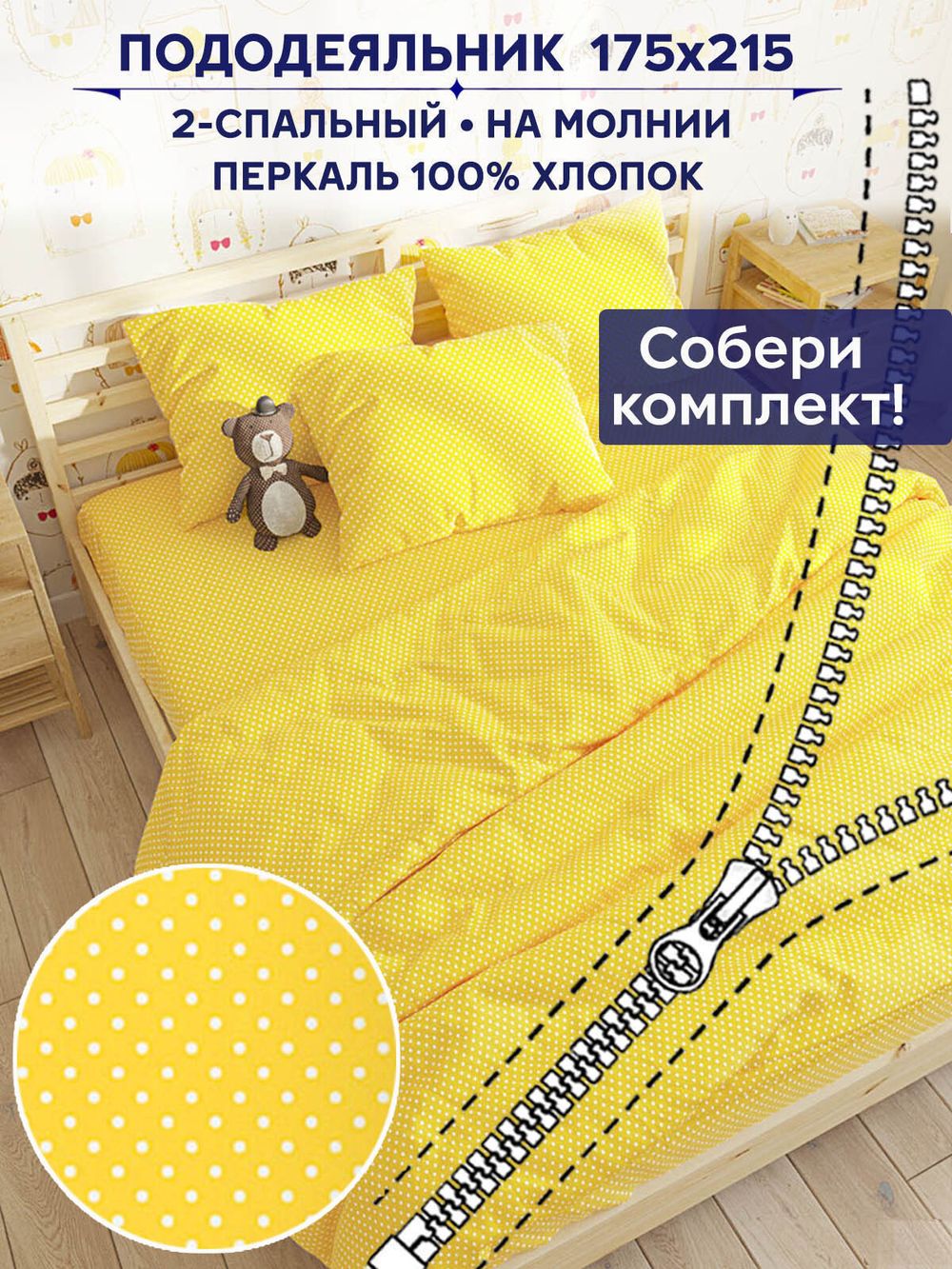 Пододеяльник Сказка "Солнышко" 2-сп 175х215 см