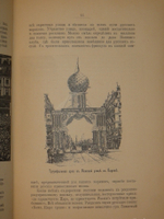 "Русские моряки во Франции. Октябрь 1893 года". Издание Евгения Васильевича Богдановича. 1894 г.