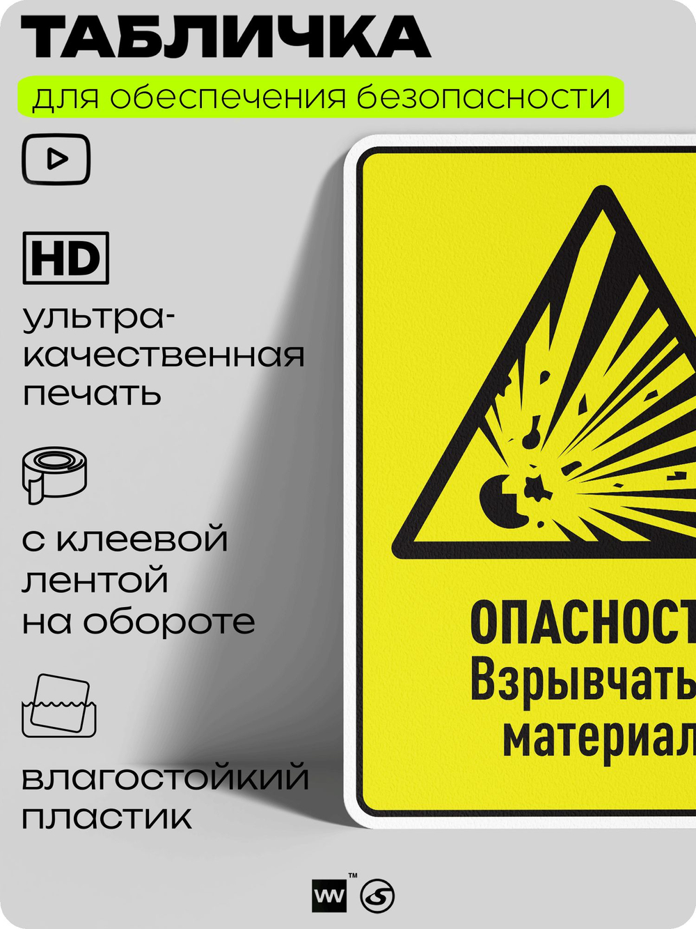 Табличка для обеспечения безопасности "Опасность взрывчатый материал", для производства, предприятия, организаций, 40х30 см, Silver Plane x Айдентика Технолоджи