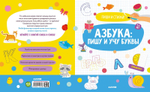 Пиши и стирай! Азбука: пишу и учу буквы. 4-6 лет