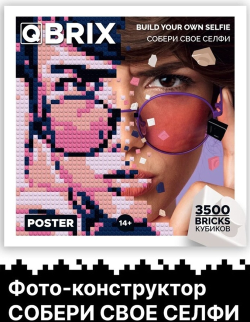 Фото-конструктор QBRIX Poster