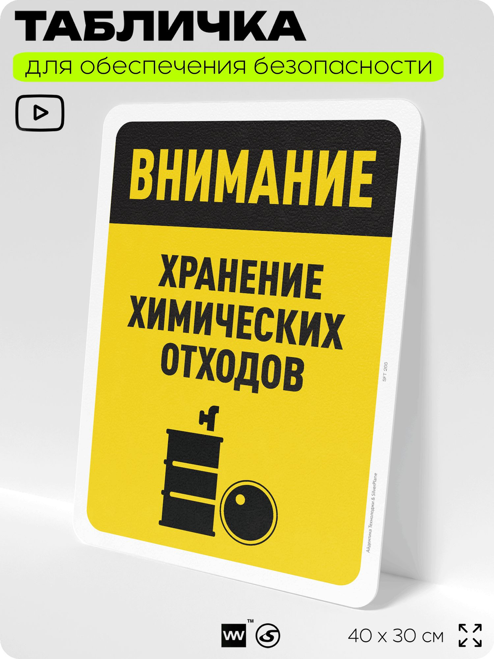 Табличка для обеспечения безопасности "Внимание, хранение химикатов", для офиса, по охране труда для предприятия, организаций, 40х30 см, Silver Plane x Айдентика Технолоджи
