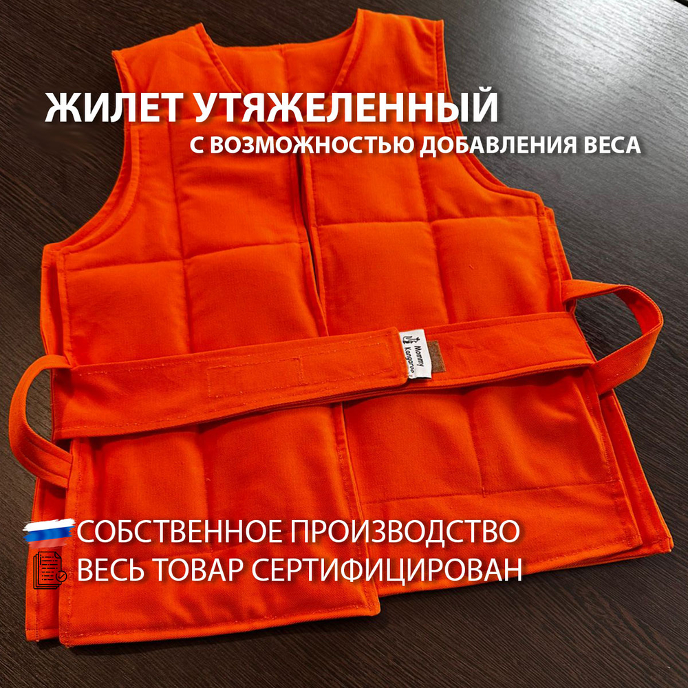 Утяжеленный жилет регулируемый вес
