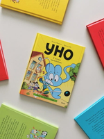 Уно. С носом наперегонки. Книга для первого чтения