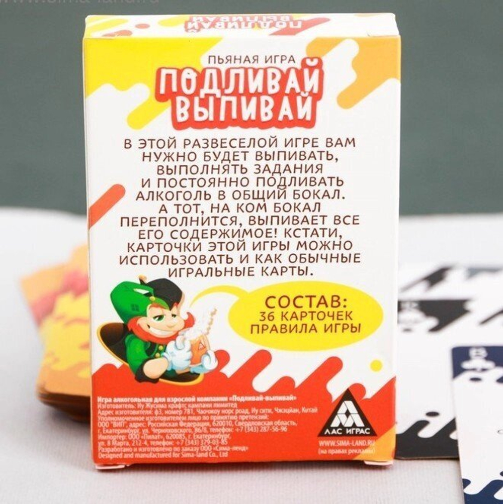 Алкогольная игра «Подливай – выпивай», 36 карт