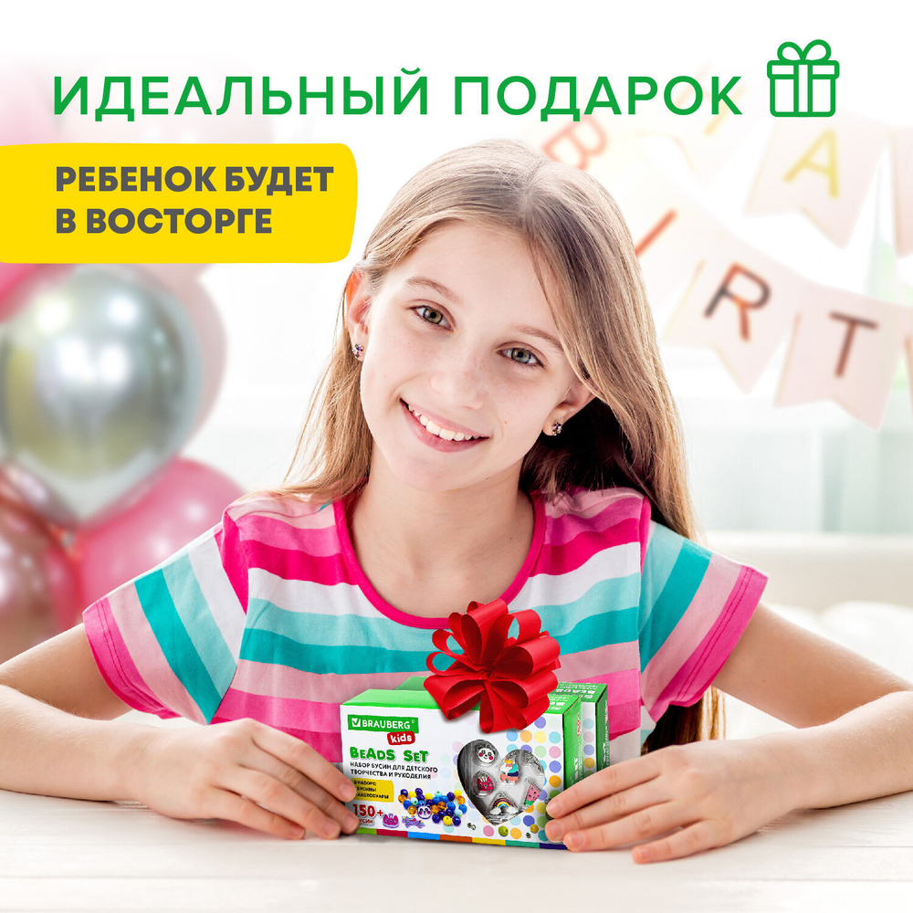 Набор для создания бижутерии и украшений BEADS SET ЕДИНОРОГИ, 164 элемента, BRAUBERG KIDS, 664699