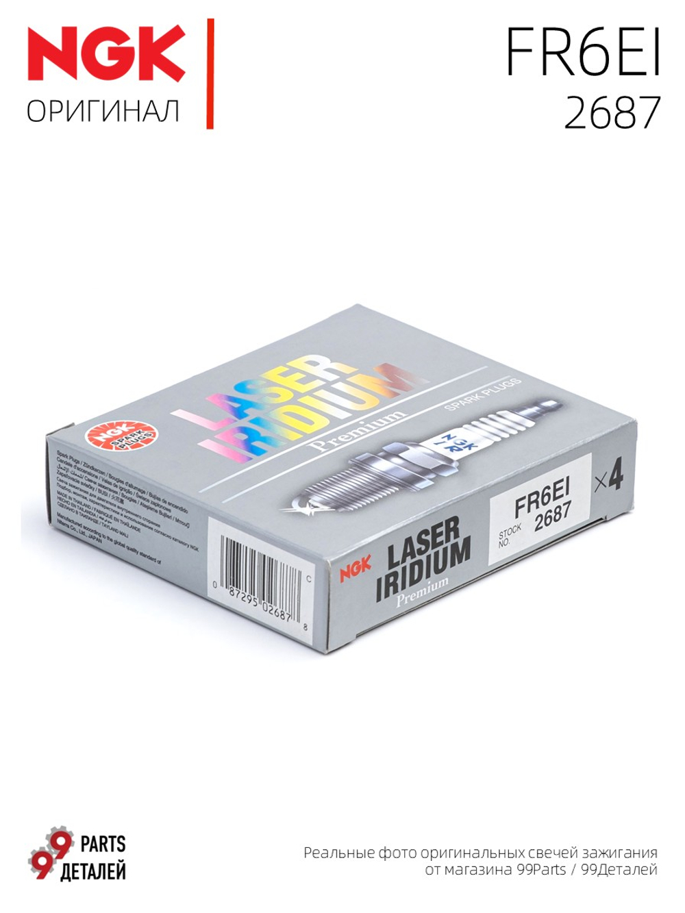 NGK FR6EI 2687 Иридиевые свечи зажигания, 4 шт.