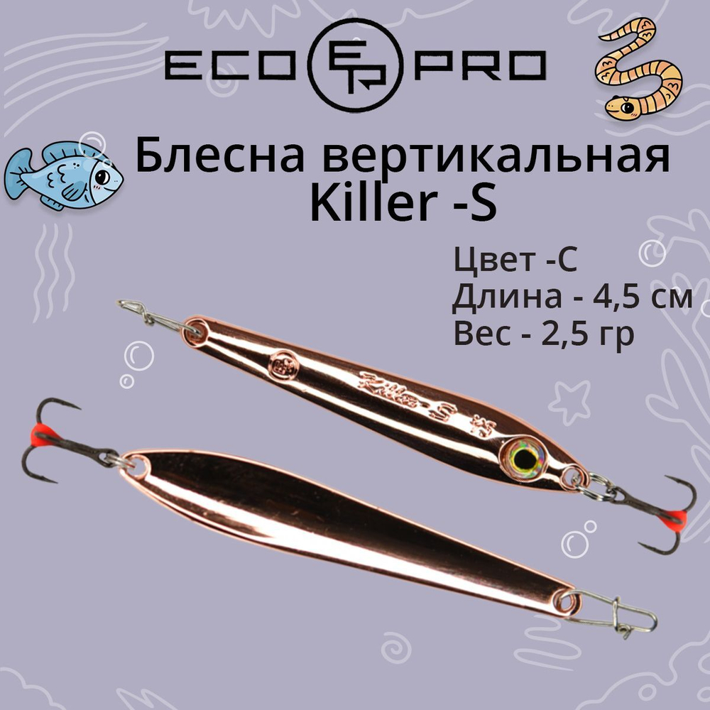 Блесна для рыбалки вертикальная ECOPRO Killer-S, 45мм, 2,5г, C