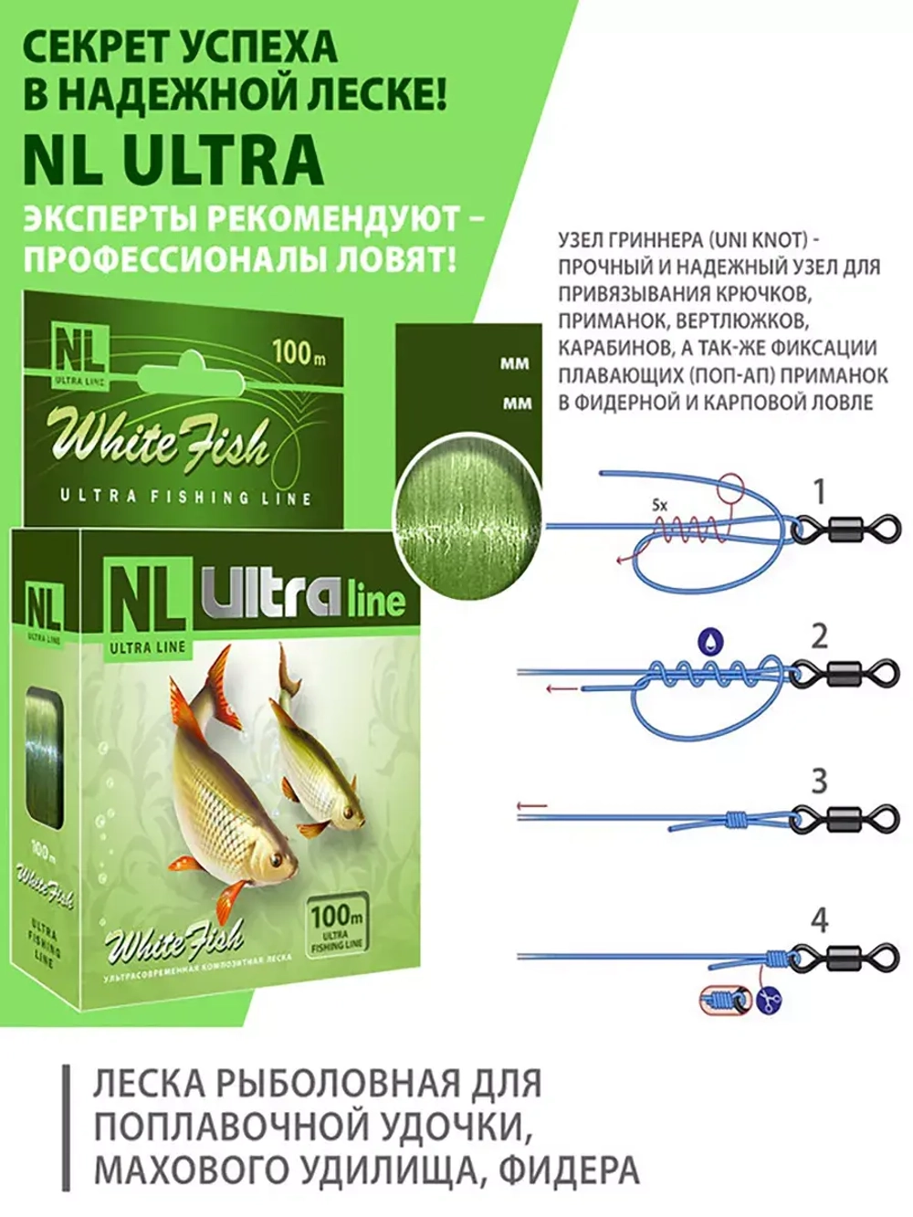 Монофильная леска NL ULTRA WHITE FISH 100m 0,22mm