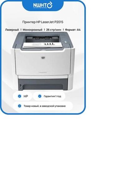 Принтер лазерный HP LaserJet P2015
