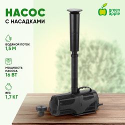 GANF01-01 GREEN APPLE Насос для фонтана с насадками. Мощность 16 W. Производительность 1000 л/ч. Ma | GREEN APPLE