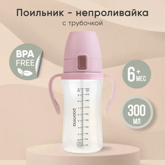 Поильник Paomma 300 мл в ассортименте