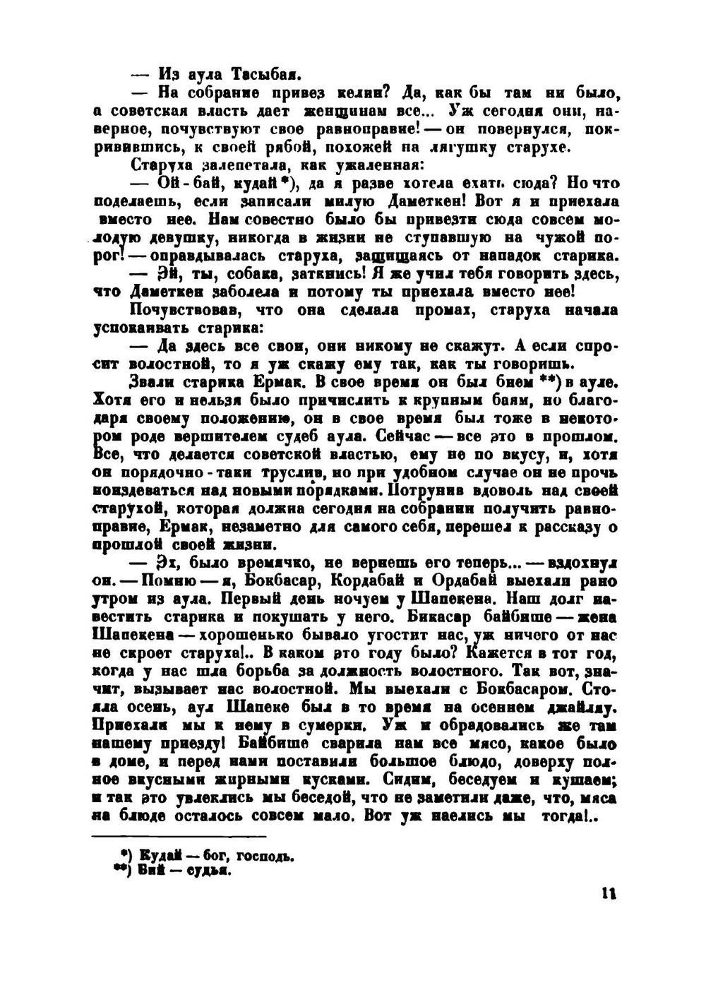 Коммунистка Раушан. Рассказы | Майлин Беймбет