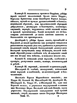 Примечания на историю древней и нынешней России г. Леклерка. Том 2 | И.Н. Болтин