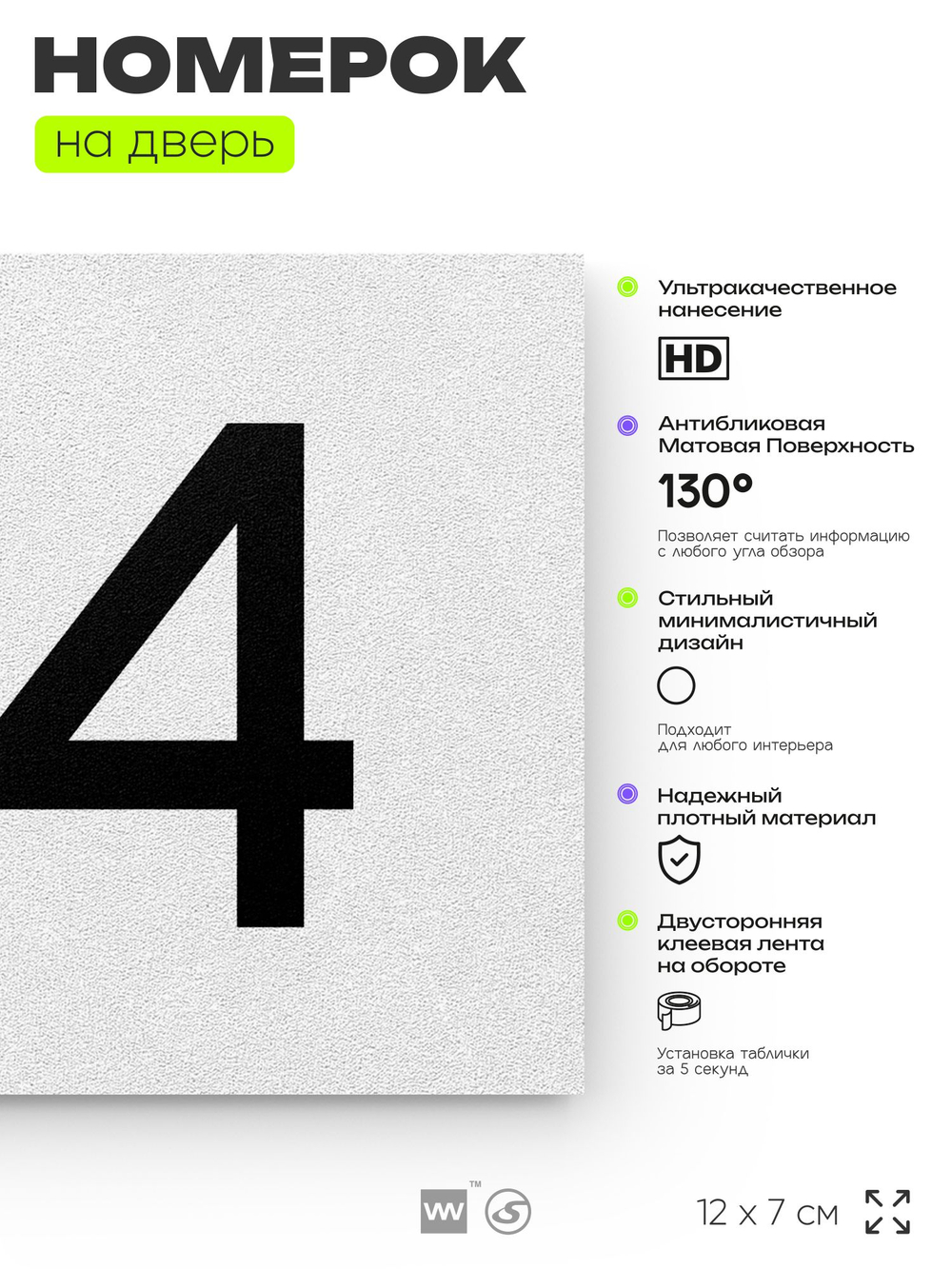 Номер на дверь 174, табличка на дверь для офиса, квартиры, кабинета, аудитории, склада, белая 120х70 мм, Айдентика Технолоджи