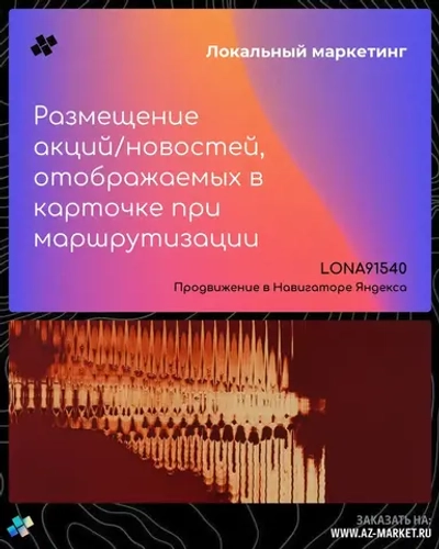 Размещение акций/новостей, отображаемых в карточке при маршрутизации
